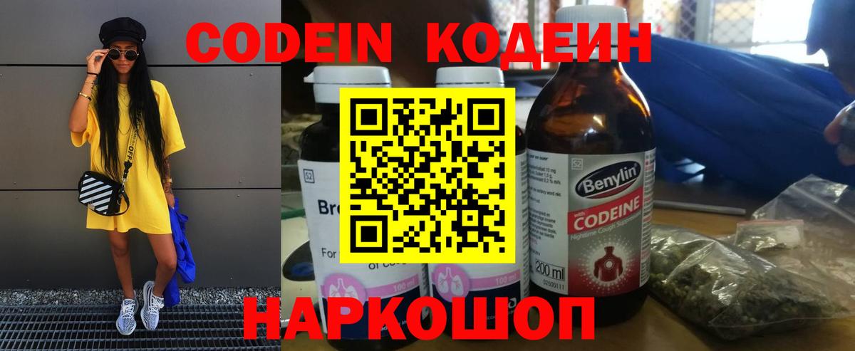 Тара  Кодеиновый сироп Lean напиток Lean (лин)  Вход с VPN  Кодеин Purple Drank 