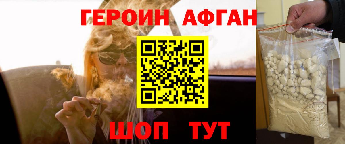 ГЕРОИН Афган Тара