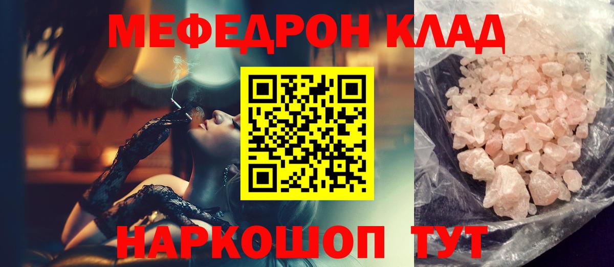 МЕФ 4 MMC  Мефедрон mephedrone  МЯУ-МЯУ  Меф  Вход с VPN  Тара 