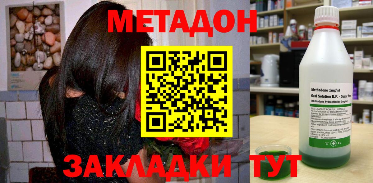 Метадон кристалл Тара