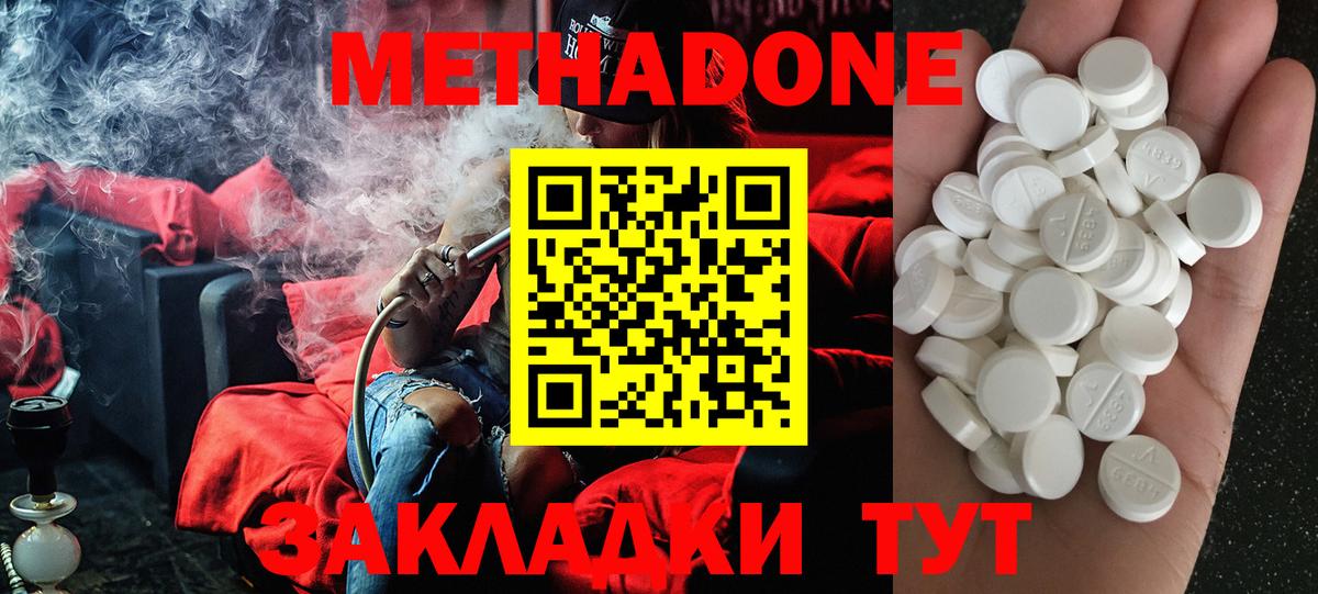 МЕТАДОН белоснежный  это формула  Тара  Вход с VPN 
